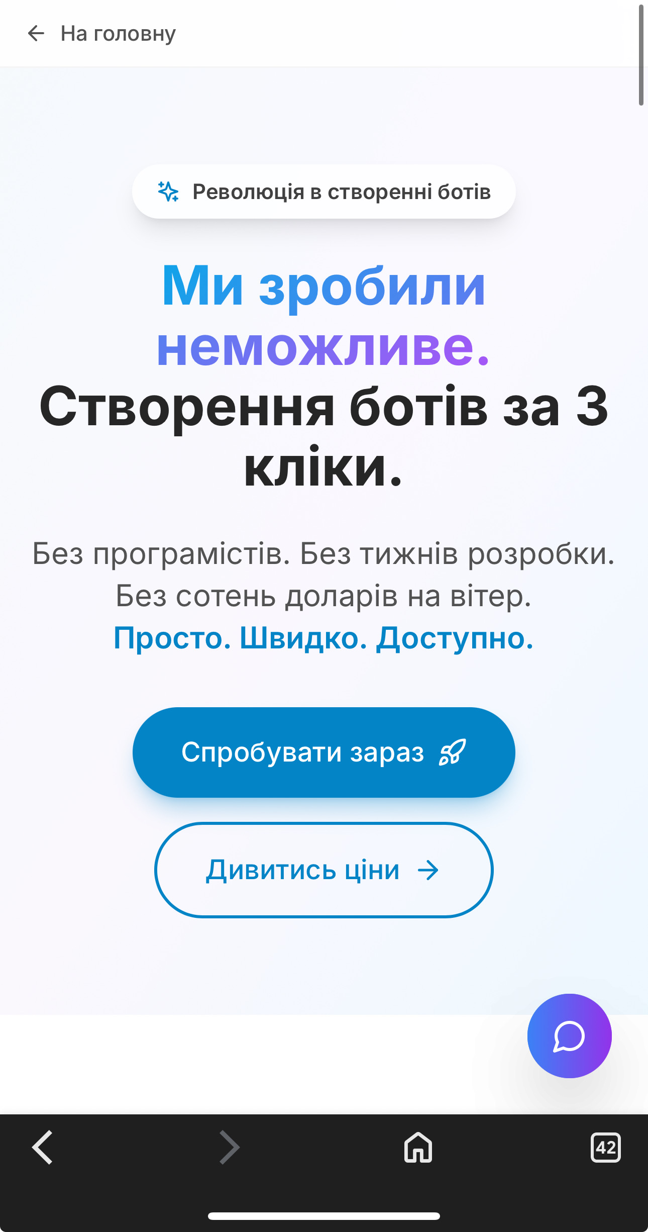 BotAI мобільна версія